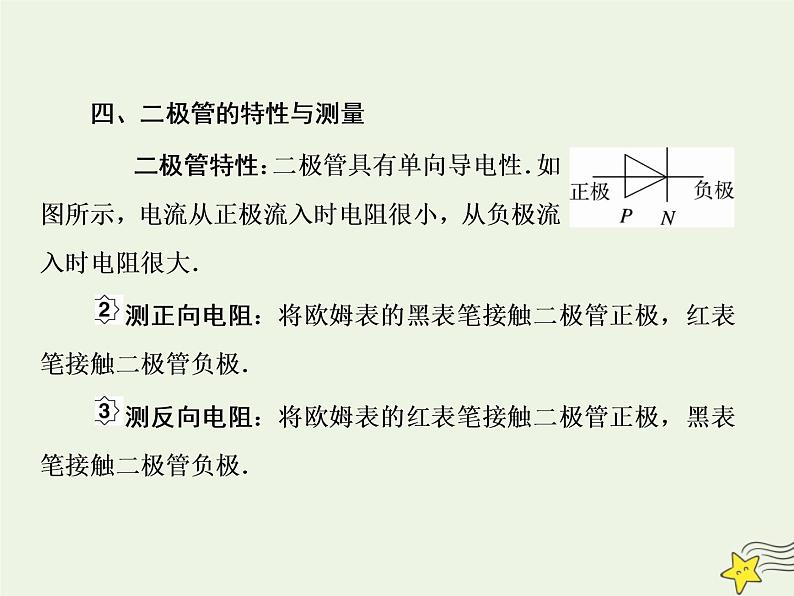 高中物理高考 新课标2020高考物理一轮复习8 6练习使用多用表课件新人教版08