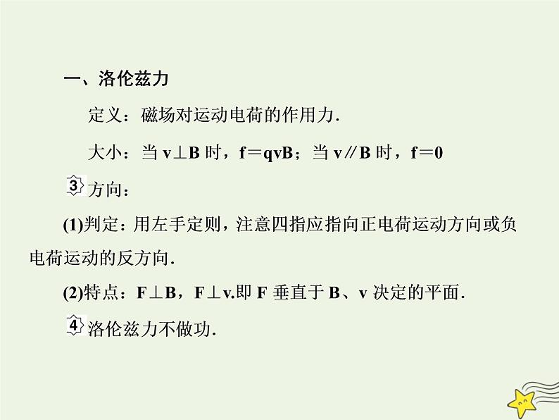 高中物理高考 新课标2020高考物理一轮复习9 2磁吃运动电荷的作用课件新人教版03