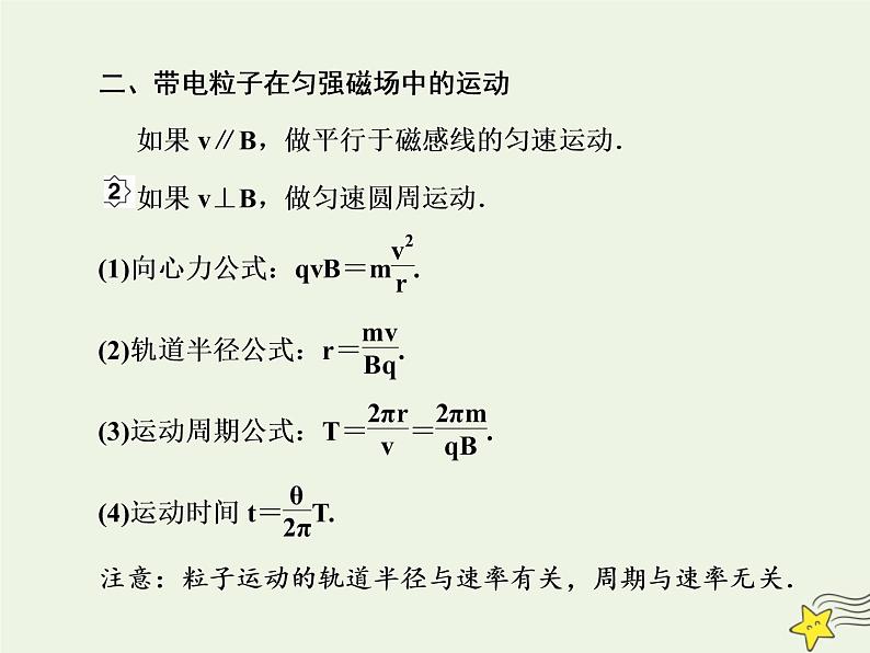 高中物理高考 新课标2020高考物理一轮复习9 2磁吃运动电荷的作用课件新人教版04