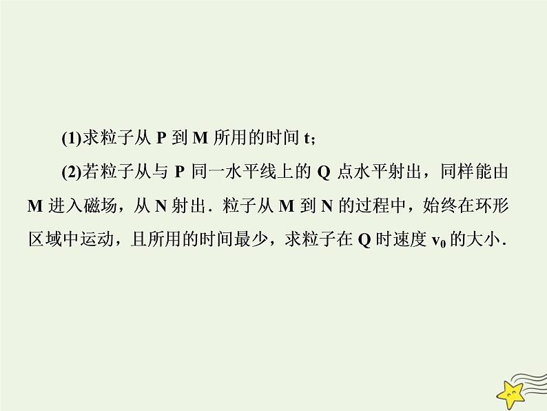 高中物理高考 新课标2020高考物理一轮复习9 4带电粒子在组合场中的运动专题课件新人教版08