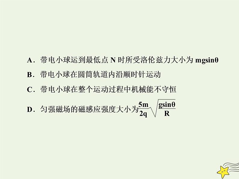 高中物理高考 新课标2020高考物理一轮复习9 5带电粒子在叠加场中的运动专题课件新人教版第7页