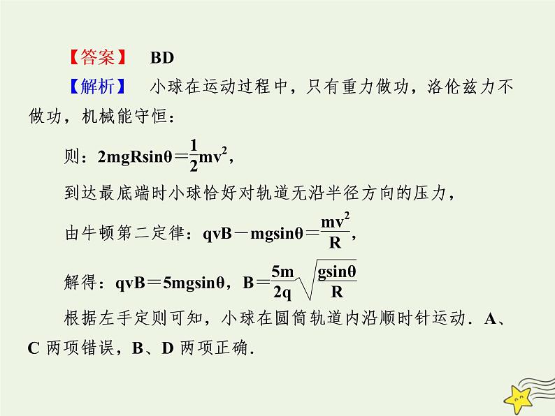 高中物理高考 新课标2020高考物理一轮复习9 5带电粒子在叠加场中的运动专题课件新人教版第8页