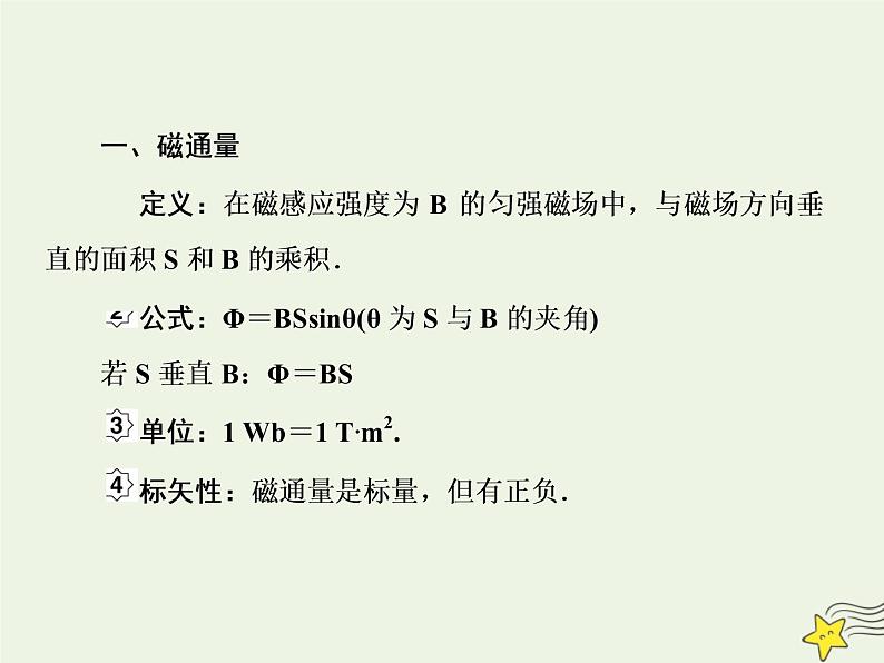 高中物理高考 新课标2020高考物理一轮复习10 1电磁感应现象楞次定律课件新人教版05