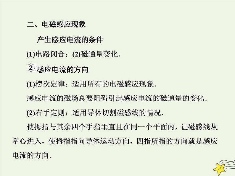 高中物理高考 新课标2020高考物理一轮复习10 1电磁感应现象楞次定律课件新人教版06