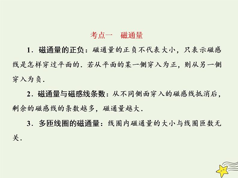 高中物理高考 新课标2020高考物理一轮复习10 1电磁感应现象楞次定律课件新人教版08