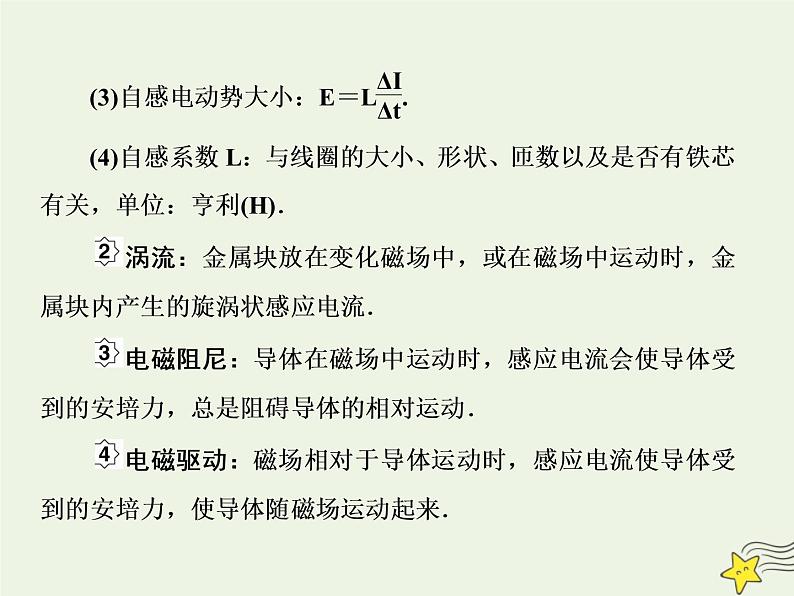 高中物理高考 新课标2020高考物理一轮复习10 2法拉第电磁感应定律课件新人教版06