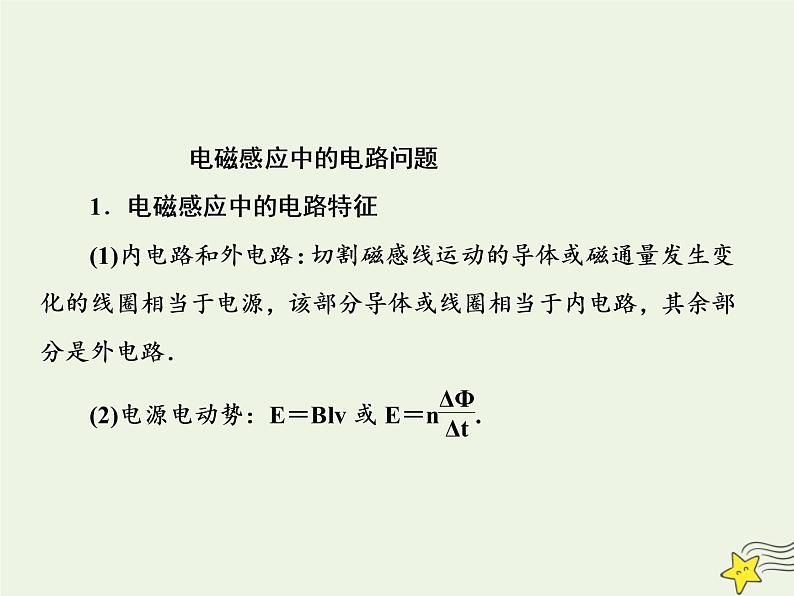 高中物理高考 新课标2020高考物理一轮复习10 3电磁感应中的电路与图像专题课件新人教版06