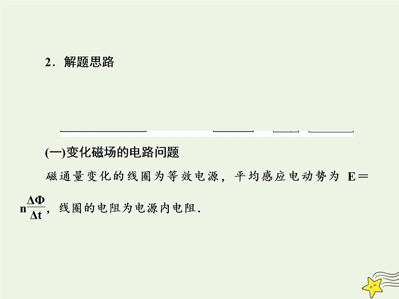 高中物理高考 新课标2020高考物理一轮复习10 3电磁感应中的电路与图像专题课件新人教版07