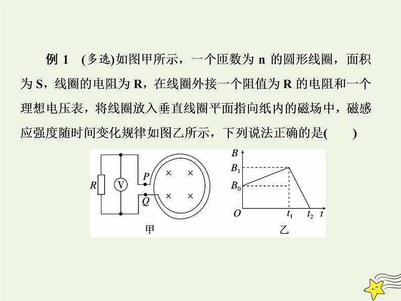 高中物理高考 新课标2020高考物理一轮复习10 3电磁感应中的电路与图像专题课件新人教版08