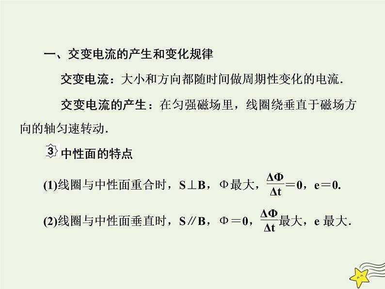 高中物理高考 新课标2020高考物理一轮复习11 1交变电流课件新人教版第5页