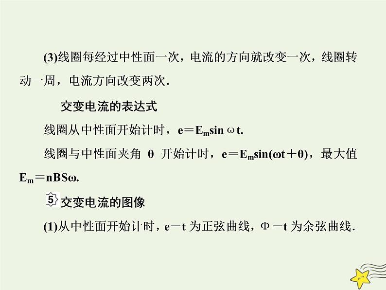 高中物理高考 新课标2020高考物理一轮复习11 1交变电流课件新人教版第6页