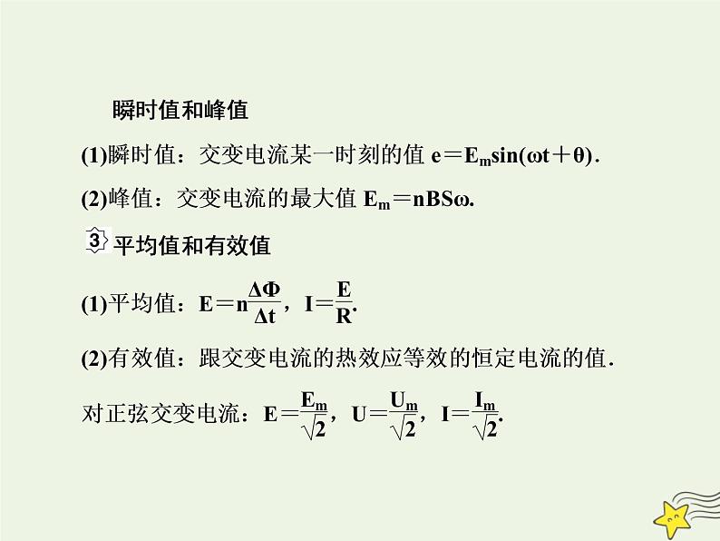 高中物理高考 新课标2020高考物理一轮复习11 1交变电流课件新人教版第8页