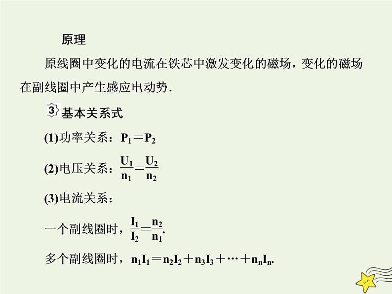 高中物理高考 新课标2020高考物理一轮复习11 2电能的输送课件新人教版第4页