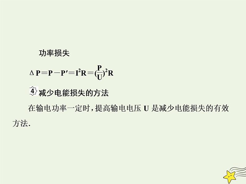 高中物理高考 新课标2020高考物理一轮复习11 2电能的输送课件新人教版第6页