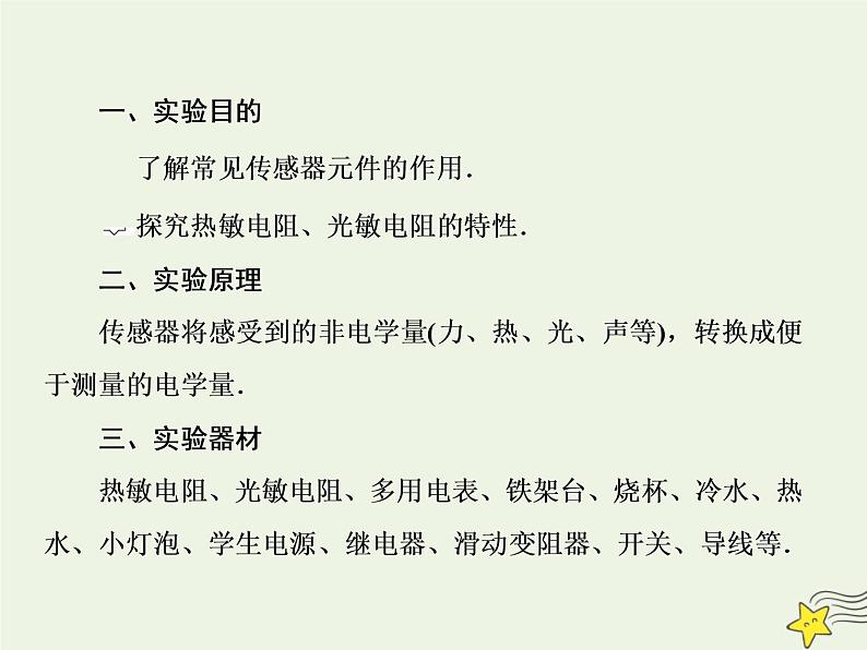 高中物理高考 新课标2020高考物理一轮复习11 3实验 传感器的简单应用课件新人教版第3页