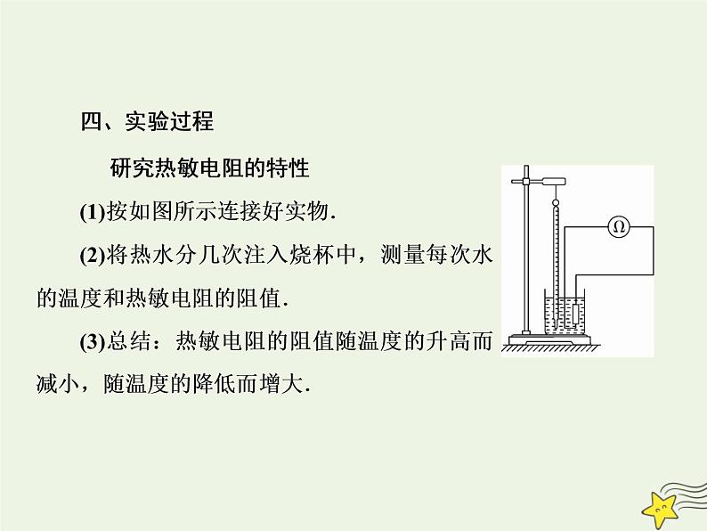 高中物理高考 新课标2020高考物理一轮复习11 3实验 传感器的简单应用课件新人教版第4页