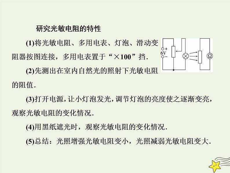 高中物理高考 新课标2020高考物理一轮复习11 3实验 传感器的简单应用课件新人教版第5页