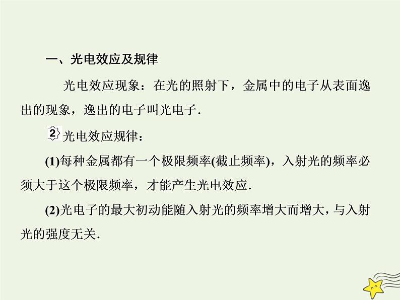 高中物理高考 新课标2020高考物理一轮复习12 1光电效应与波粒二象性课件新人教版05