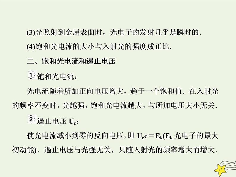 高中物理高考 新课标2020高考物理一轮复习12 1光电效应与波粒二象性课件新人教版06