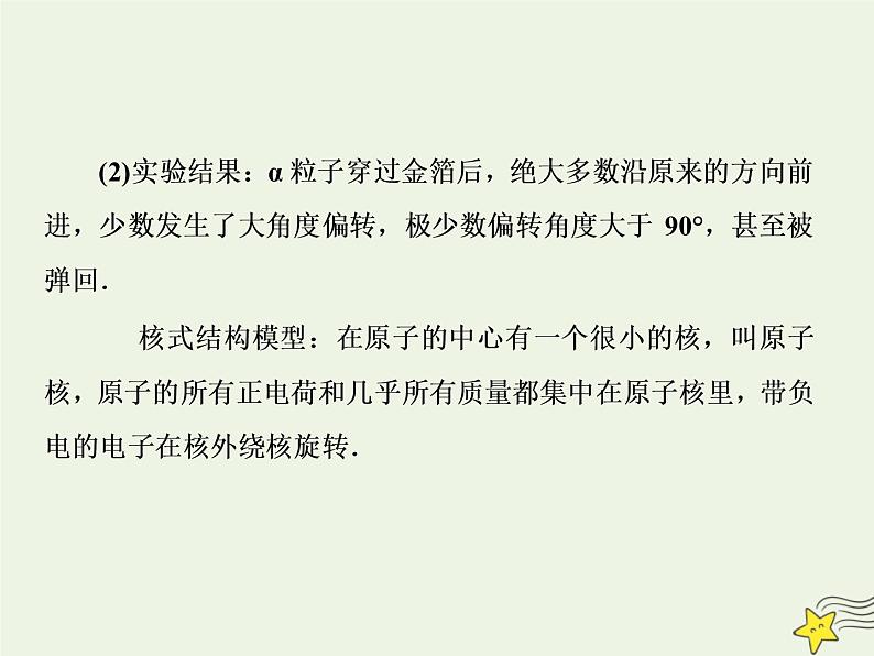 高中物理高考 新课标2020高考物理一轮复习12 2原子结构与原子能级课件新人教版04