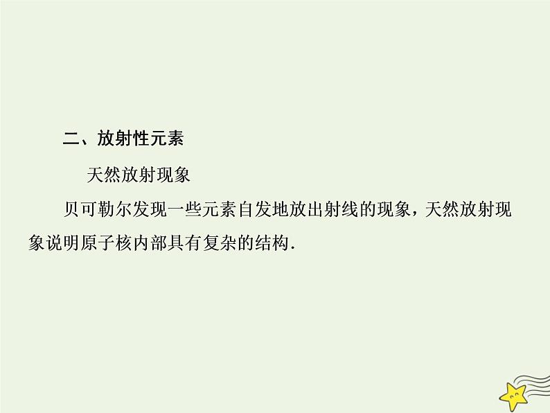 高中物理高考 新课标2020高考物理一轮复习12 3原子核与核反应课件新人教版04