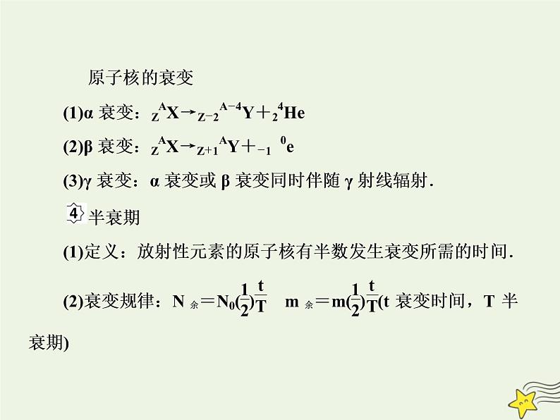 高中物理高考 新课标2020高考物理一轮复习12 3原子核与核反应课件新人教版06