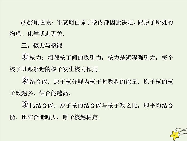 高中物理高考 新课标2020高考物理一轮复习12 3原子核与核反应课件新人教版07