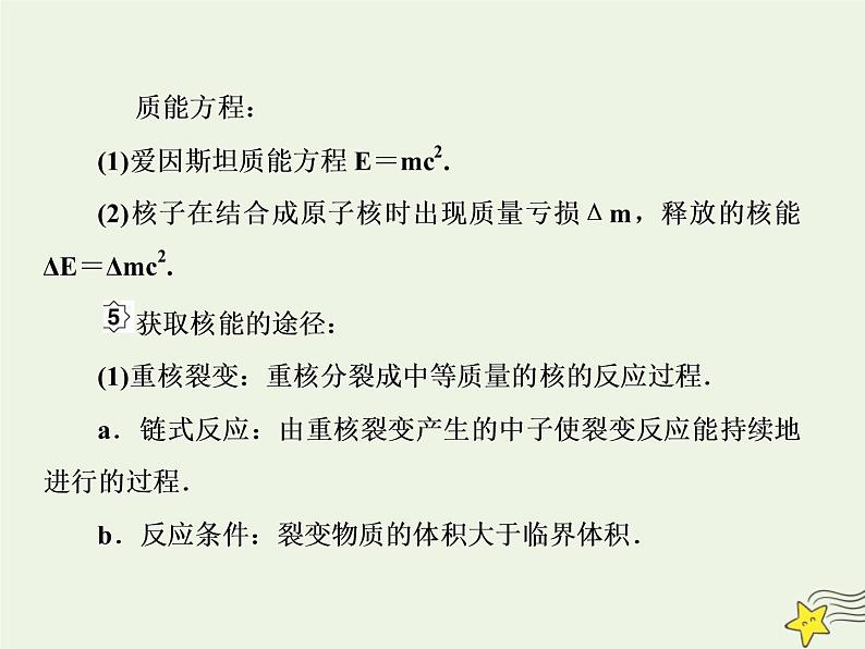 高中物理高考 新课标2020高考物理一轮复习12 3原子核与核反应课件新人教版08