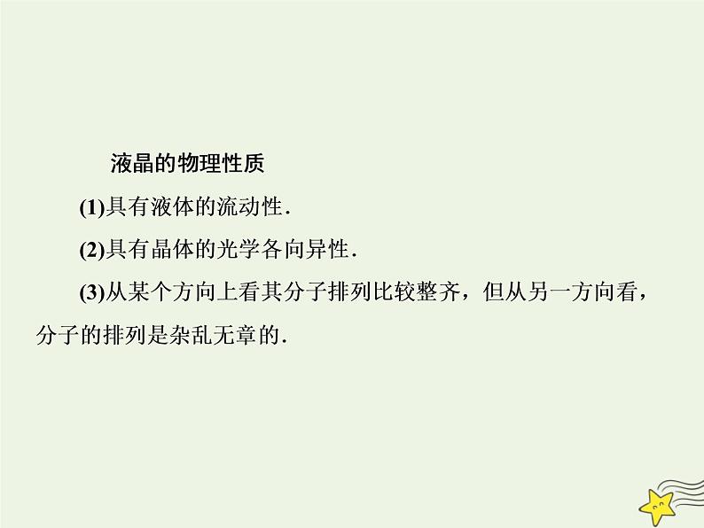 高中物理高考 新课标2020高考物理一轮复习13 2固体液体热力学定律课件新人教版05