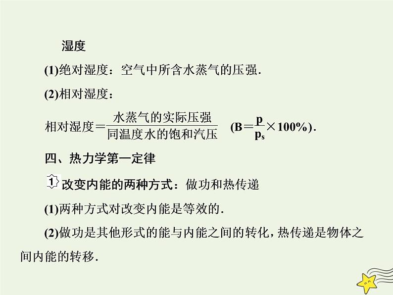 高中物理高考 新课标2020高考物理一轮复习13 2固体液体热力学定律课件新人教版07