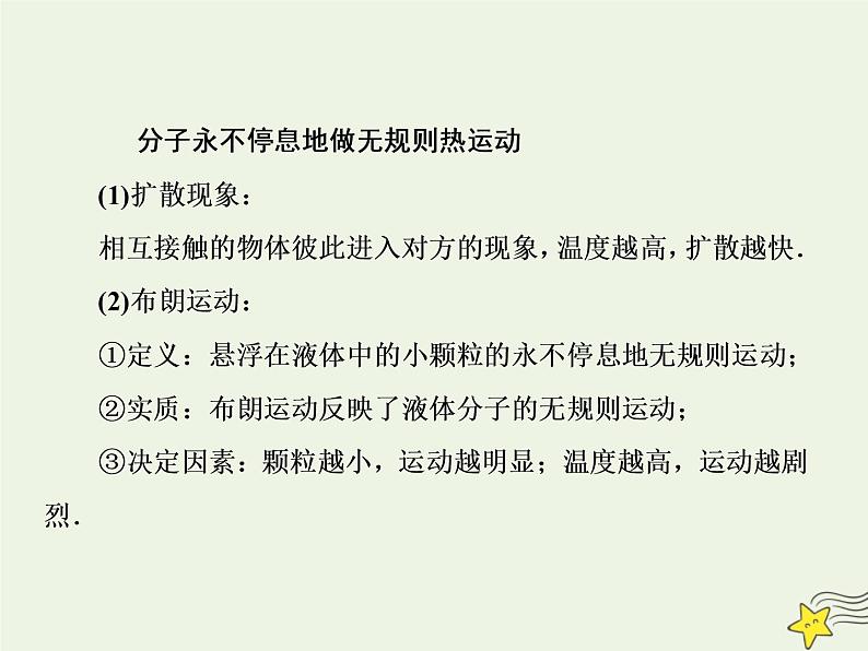 高中物理高考 新课标2020高考物理一轮复习13 1分子动理论内能课件新人教版07