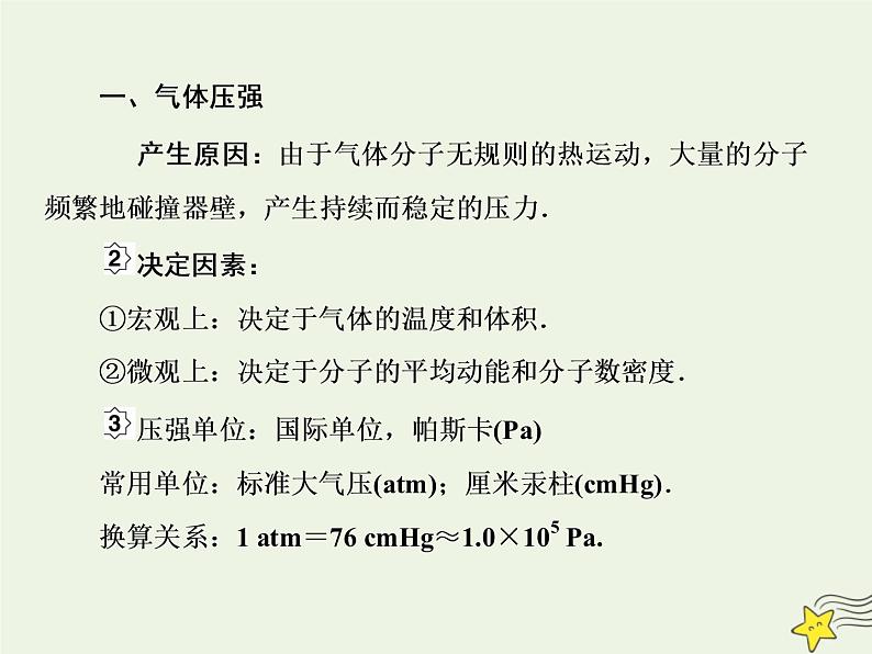 高中物理高考 新课标2020高考物理一轮复习13 3气体课件新人教版第3页