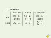 高中物理高考 新课标2020高考物理一轮复习13 3气体课件新人教版