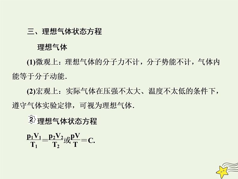 高中物理高考 新课标2020高考物理一轮复习13 3气体课件新人教版第5页