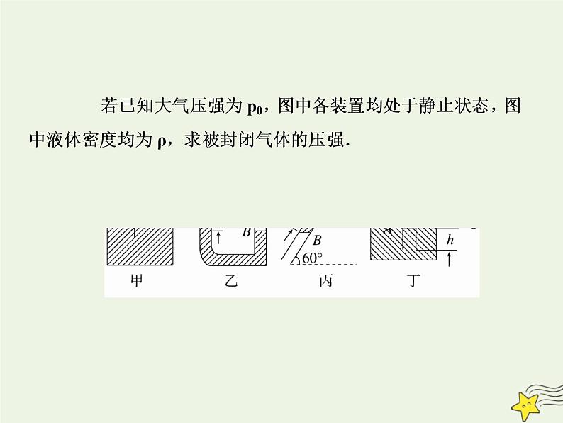 高中物理高考 新课标2020高考物理一轮复习13 3气体课件新人教版第8页