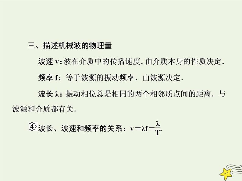 高中物理高考 新课标2020高考物理一轮复习14 2机械波课件新人教版05