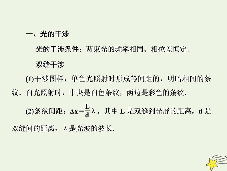 高中物理高考 新课标2020高考物理一轮复习14 4光的波动性课件新人教版03