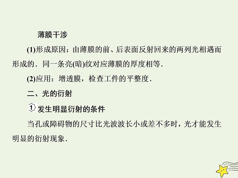 高中物理高考 新课标2020高考物理一轮复习14 4光的波动性课件新人教版04