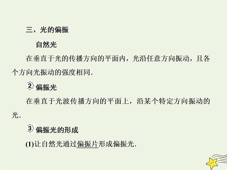 高中物理高考 新课标2020高考物理一轮复习14 4光的波动性课件新人教版06