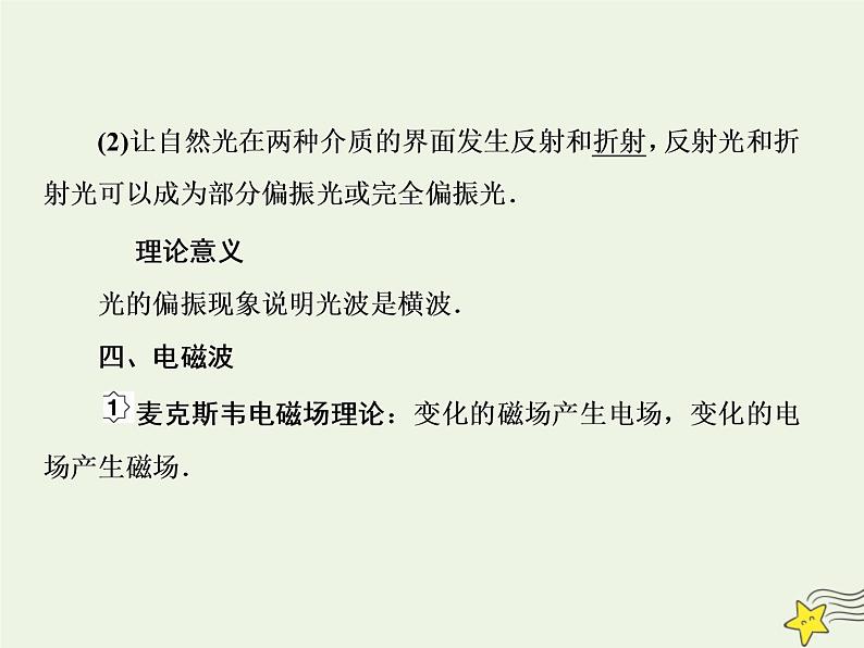 高中物理高考 新课标2020高考物理一轮复习14 4光的波动性课件新人教版07