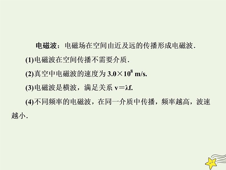 高中物理高考 新课标2020高考物理一轮复习14 4光的波动性课件新人教版08