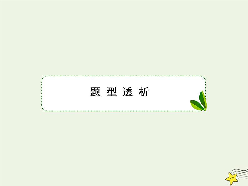 高中物理高考 新课标2020高考物理一轮复习单元综合专题二求解平衡问题的八种方法课件新人教版04