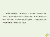 高中物理高考 新课标2020高考物理一轮复习单元综合专题六力学三大观点课件新人教版