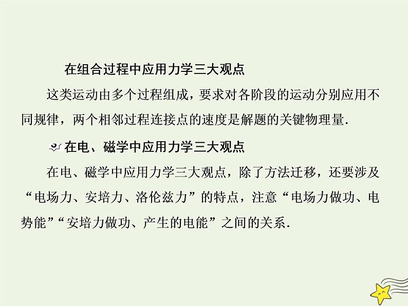 高中物理高考 新课标2020高考物理一轮复习单元综合专题六力学三大观点课件新人教版第6页