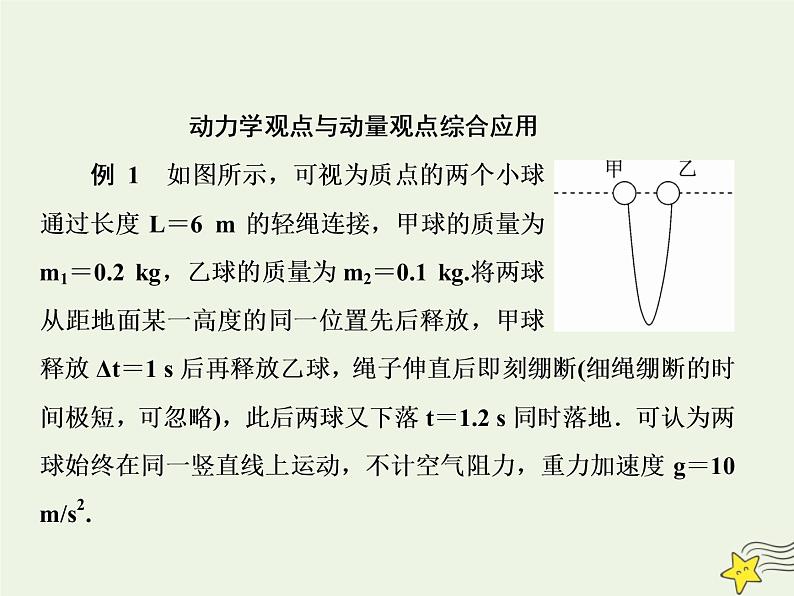 高中物理高考 新课标2020高考物理一轮复习单元综合专题六力学三大观点课件新人教版第8页