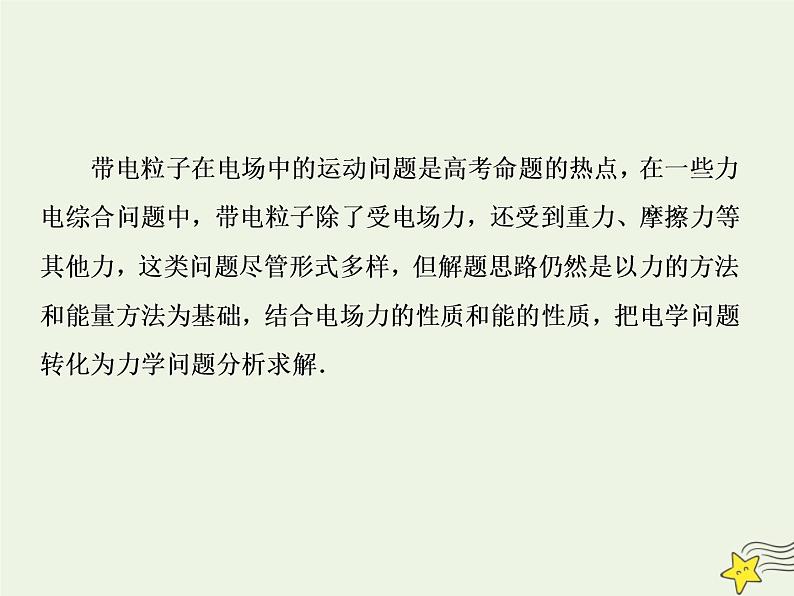 高中物理高考 新课标2020高考物理一轮复习单元综合专题七带电粒子在电场中的运动课件新人教版03