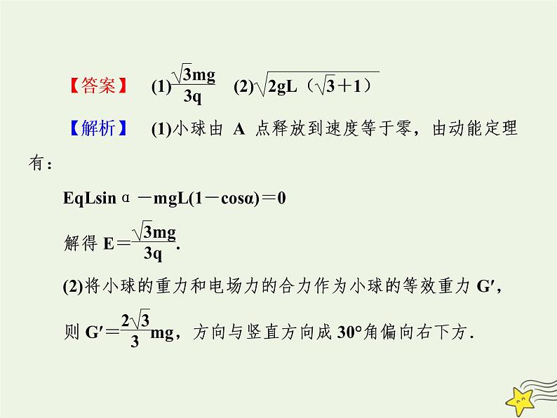 高中物理高考 新课标2020高考物理一轮复习单元综合专题七带电粒子在电场中的运动课件新人教版07