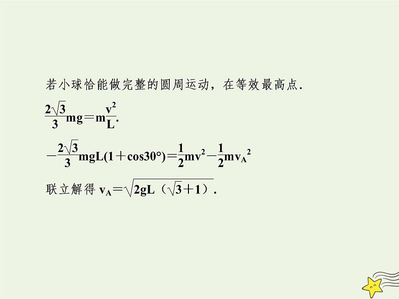 高中物理高考 新课标2020高考物理一轮复习单元综合专题七带电粒子在电场中的运动课件新人教版08