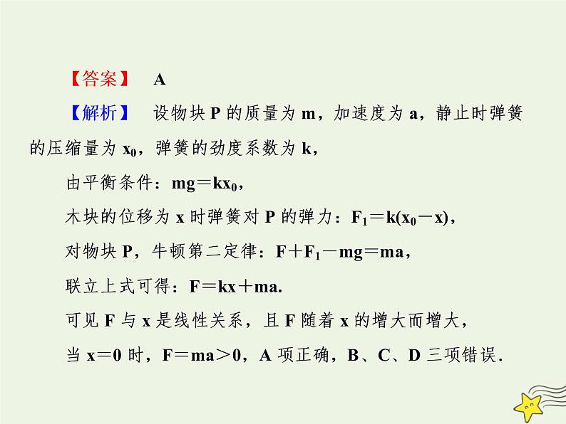 高中物理高考 新课标2020高考物理一轮复习单元综合专题三动力学与图像课件新人教版第8页