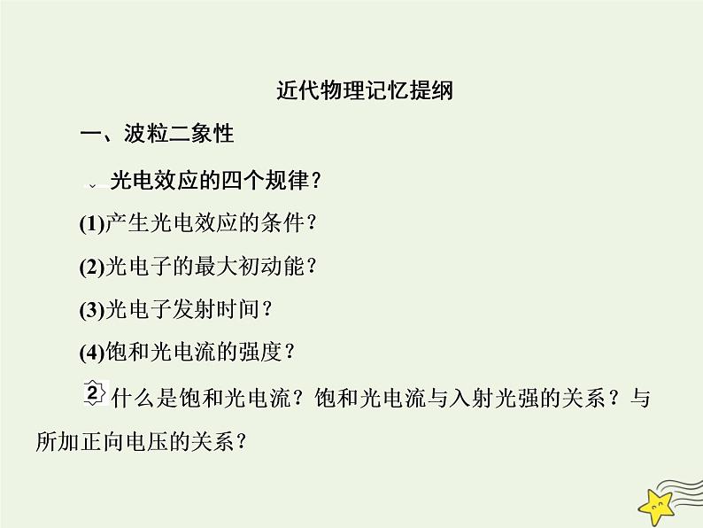 高中物理高考 新课标2020高考物理一轮复习单元综合专题十二核反应中的力电课件新人教版03